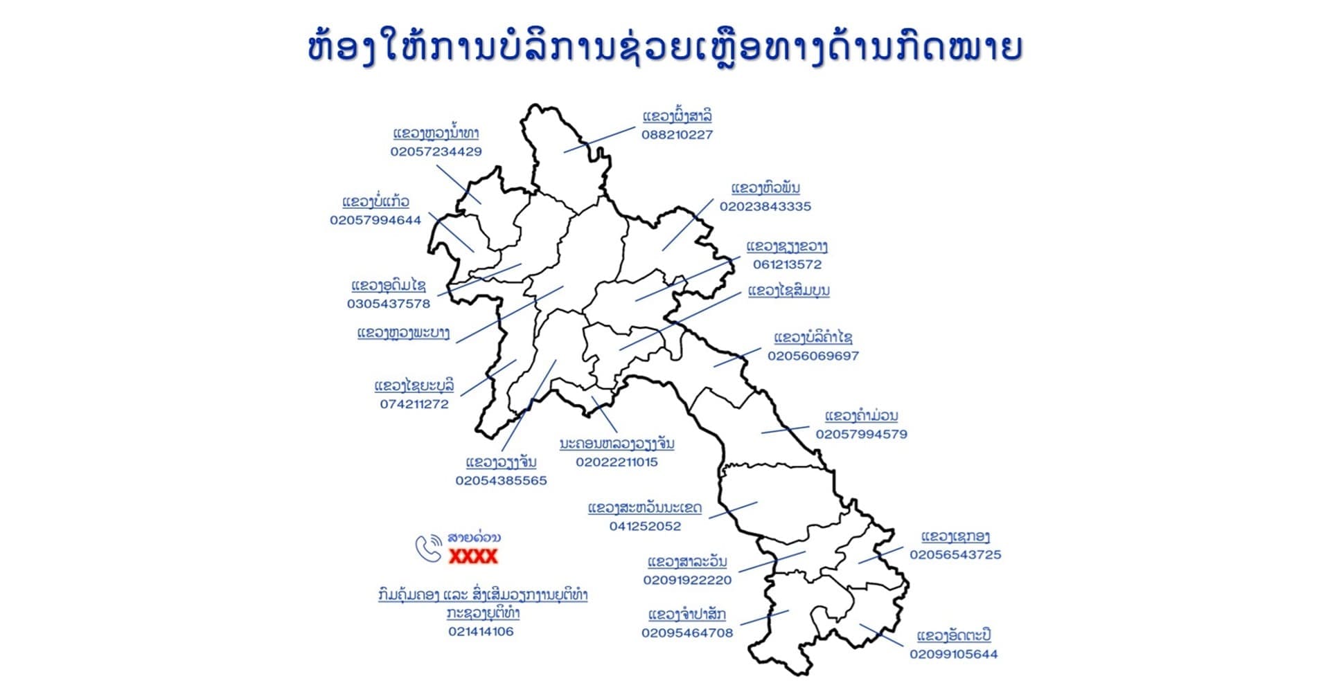 ຫ້ອງການຊ່ວຍເຫຼືອທາງດ້ານກົດໝາຍ